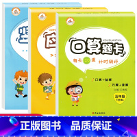 [正版]口算题卡五年级下册北师 大 版BS 小学五5年级下册数学同步练习题全套3册口算竖式计算能手应用题专项强化训练口