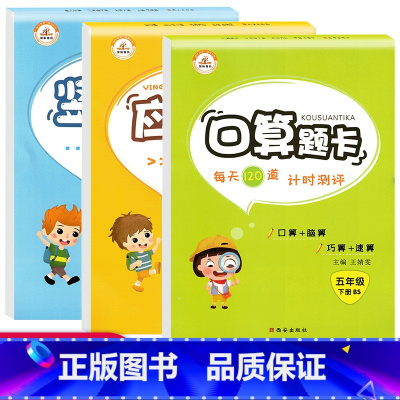 [正版]口算题卡五年级下册北师 大 版BS 小学五5年级下册数学同步练习题全套3册口算竖式计算能手应用题专项强化训练口