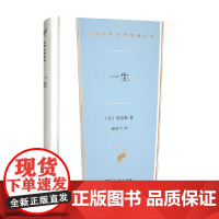 一生 莫泊桑 著 文学