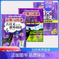 古诗文+现代文+阅读同步拓展训练A版[3本] 小学六年级 [正版]2024新黑马阅读六年级 英语听力训练+阅读训练 6年