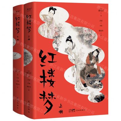 [N]红楼梦(上下)-9787574901070