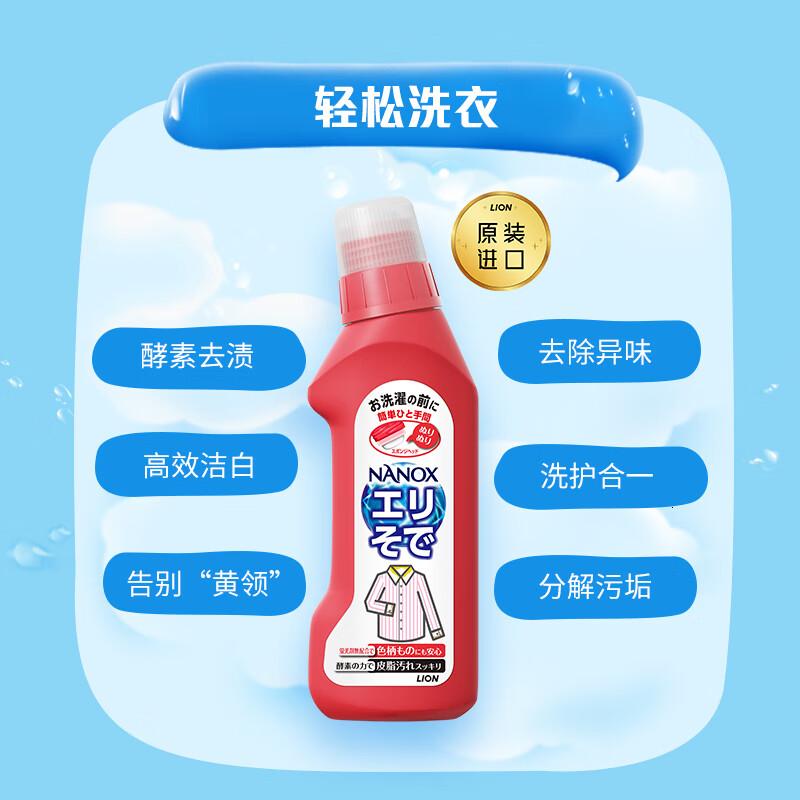 狮王(Lion)纳米乐高效洁白衣领净250g*2去渍预处理粉底液口红汗渍衣领衣领净