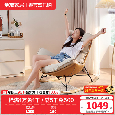 全友家居蛋壳布皮摇摇椅卧室客厅阳台书房乳胶填充休闲躺椅单人椅