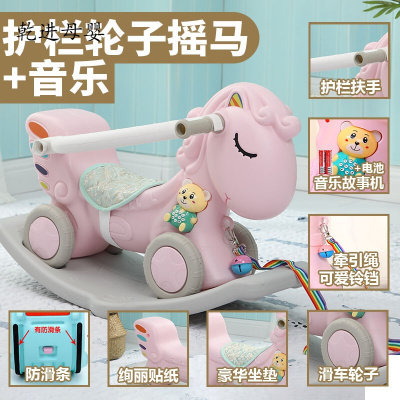 新品直营-木马儿童摇马摇摇马塑料两用车加厚大号宝宝一岁1-6周岁小玩具志灵粉色护栏天马+轮子(豪华款)增