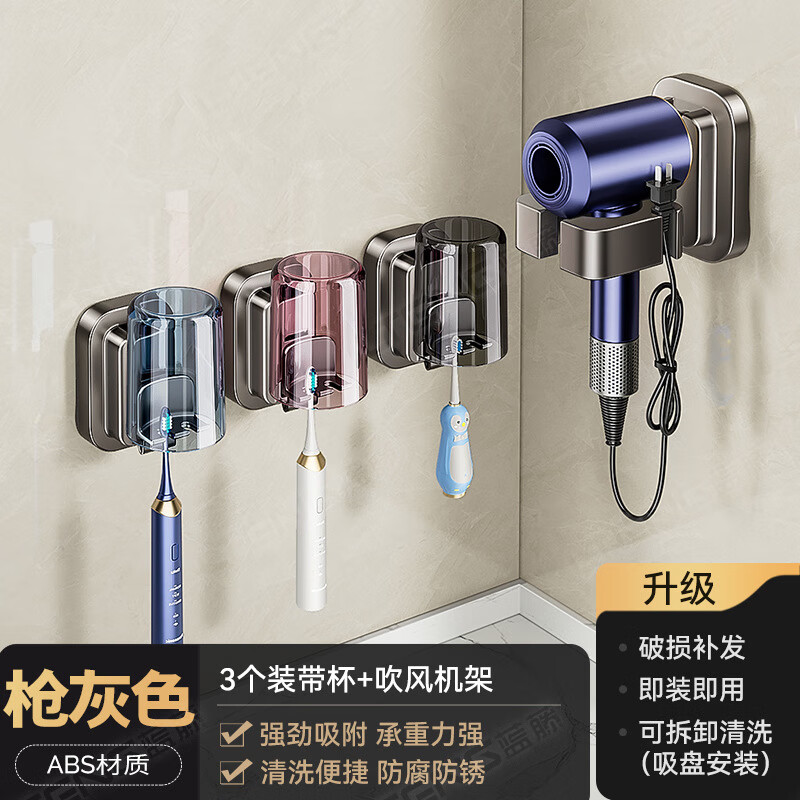 丽佳邦吸盘式牙刷置物架3个装带杯牙刷架+吹风机架