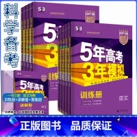 新高考版 4科:政史地生 [正版]新高考版2024B版五年高考三年模拟语文数学英语物理化学b版新高考政治历史生物地理全套
