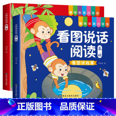 [2本推荐]看图说话阅读训练基础+提高 [正版]看图说话训练幼小衔接一年级看图说话写话阅读理解专项训练书幼儿园大班学