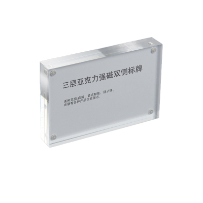 鹤诚杰森 三层亚克力强磁双侧标牌 BP-01 个