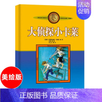[正版]大侦探小卡莱非注音版中国少年儿童出版社小学生二三四年级课外书b读阅读店长书目儿童文学作品林格伦作品集美绘版9-1