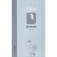 正版新书]季羡林修身沉思录季羡林9787509572498