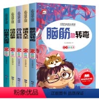 脑筋急转弯5册 [正版]扫码有声 脑筋急转弯小学生儿童版注音谜语大全小故事大道理大全集中华成语故事一年级阅读课外书必读书
