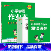 数学SJ苏教版 六年级上 [正版]2024秋适用小学学霸作业本六年级上册数学SJ苏教版全彩手绘pass绿卡6年级上同步课