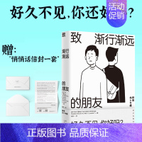 [正版]旗舰 致渐行渐远的朋友 文学类书籍纪实文学 新星出版社文学书