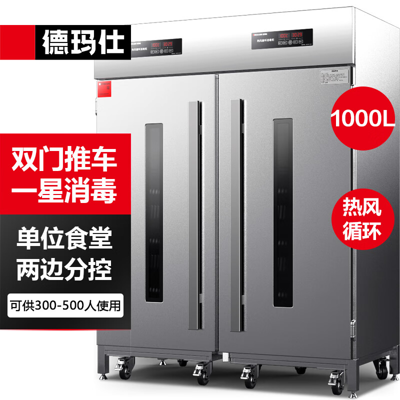 德玛仕(DEMASHI)消毒柜热风循环 商用立式高温双开门 厨房餐厅食堂专用大容量 不锈钢消毒碗柜XDR1000-F1A