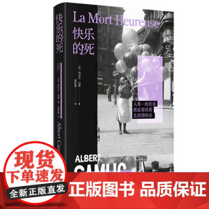 快乐的死
