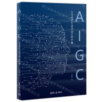 [N]AIGC(让生成式AI成为自己的外脑)-9787302645665