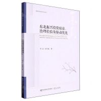 [N]东北振兴投资绩效治理检验及驱动优化/墨香财经学术文库-9787565452062