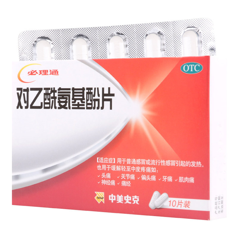 [3盒]中美史克 对乙酰氨基酚片10片/盒*3盒 用于普通感冒或流行性感冒引起的发热 也用于缓解轻中度疼痛