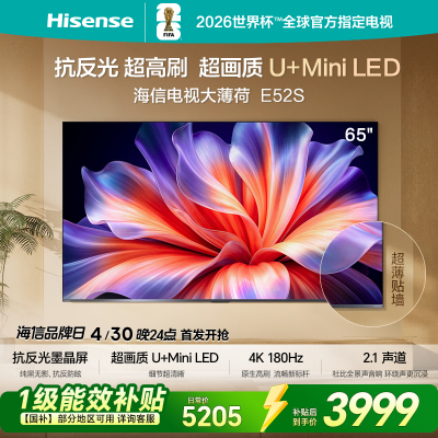 海信电视大薄荷E52S 65吋 抗反光墨晶屏U+MiniLED 高刷180Hz超薄贴墙 杜比全景声 世界杯定制国家补贴