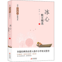 [M]冰心散文精选-9787570420889