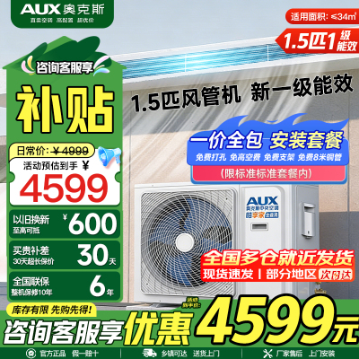 奥克斯中央空调 卿享风管机一拖一 卧室1.5匹 一级能效 纯铜管