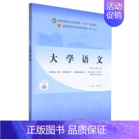 默认 [正版]大学语文(供中医学类针灸推拿学中西医临床医学中药学类护理学管理学等专业用新世纪第3版全国中医药行业...