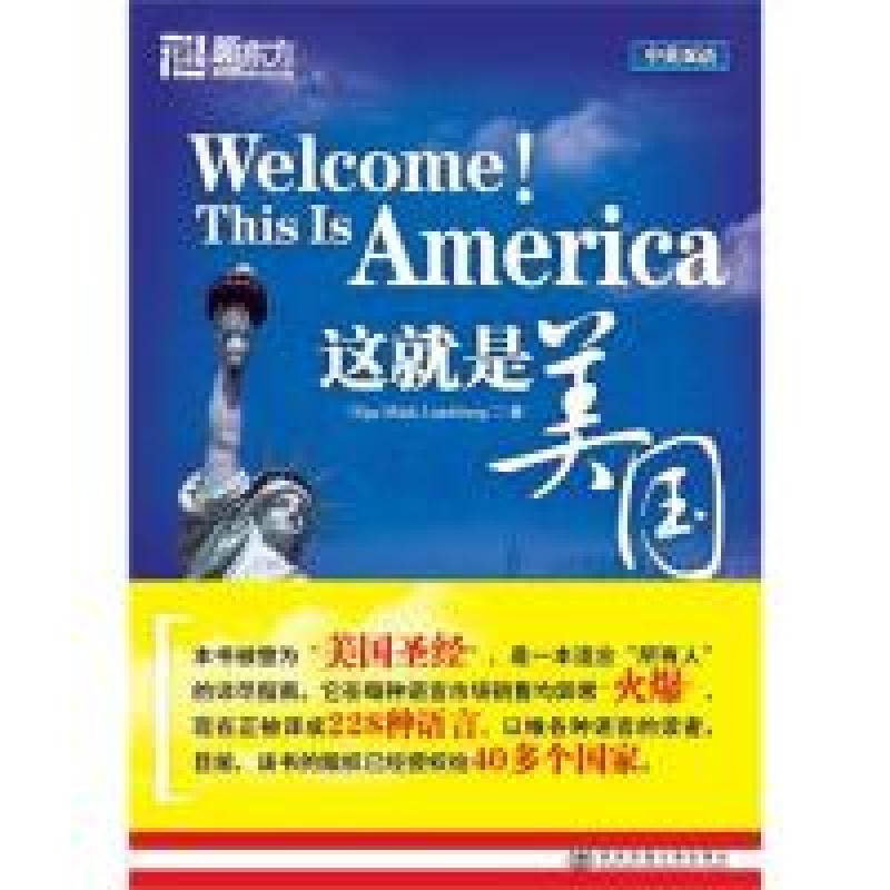 正版新书]这就是美国兰兹伯格9787560536422