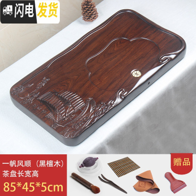 三维工匠花梨黑檀木茶盘整块实木家用排水茶台茶海大小号功夫茶具套装简约 金色一帆风顺85*45