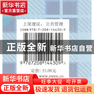 正版 现代公共管理理论与实践 顾建光 著 上海人民出版社 9787208