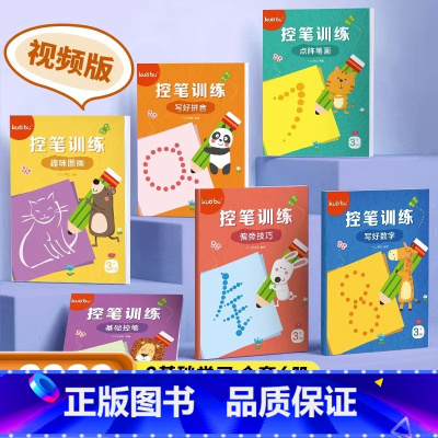 控笔训练[全套6册] [正版]拼音拼读训练字帖 儿童数字练字帖幼儿园控笔训练入门字帖笔画大班幼小衔接每日一练幼升小幼学前