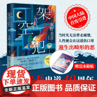 送冰箱贴]架空犯 推理小说作家东野圭吾2025年新书 青春和家庭伦理小说 浙江人民出版社