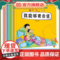 12册儿童情绪管理绘本 情商早教启蒙故事幼儿园0-3-6岁亲子阅读培养孩子好性格行为好习惯大班中班小班情绪管理读物