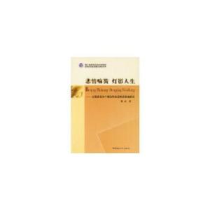 正版新书]悲情嘛簧 灯影人生黄虎 著9787516114056