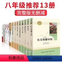 [全套13册]八年级必读正版+选读名著 [正版]人教版昆虫记法布尔原著必读完整版人民教育出版社初二八年级上册全集老师青少