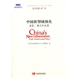 正版新书]中国新型城镇化-道路.模式和政策本社9787517702023