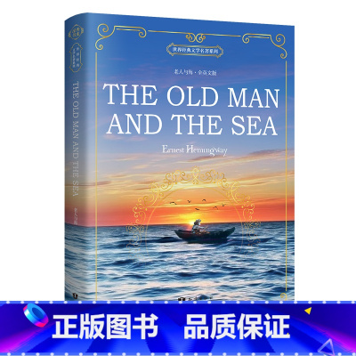 [全英文版]老人与海 [正版]小王子老人与海简爱英文版原版小说赠音频彩图无删减The Little Prince全英文原