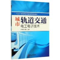 正版新书]城市轨道交通电工电子技术(十三五职业教育城市轨道交