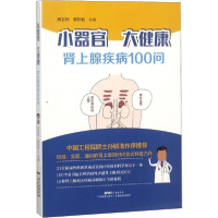 音像小器官 大健康胡卫列,曾钦松 主编
