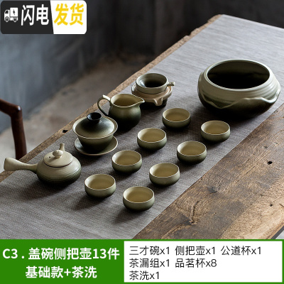 三维工匠复古粗陶功夫茶具套装家用办公客厅整套茶盘陶瓷茶杯日式茶壶套装 C3盖碗侧把壶13件基础款+茶洗[安全包装]