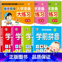 [全7本]语数拼大练习+学前拼音+数学+识字+语文 [正版]幼小衔接入学准备大练习试卷测试卷 幼升小衔接练习册数学+拼音