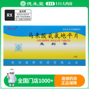 超群 马来酸氨氯地平片 5mg*14片/盒