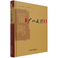 音像广州文博(14)(精)编者:全洪|责编:李睿