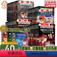[正版]神探福尔摩斯彩绘版全40册1-4合辑7-12岁青少年侦探悬疑推理小说故事书漫画书课外阅读知识拓展思维导图提升孩