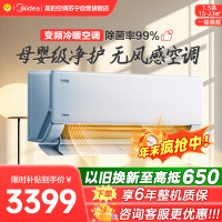 美的空调挂机1.5匹 无风感新一级能效 变频冷暖 省电壁挂式卧室 国家补贴家用空调KFR-35GW/N8WF1