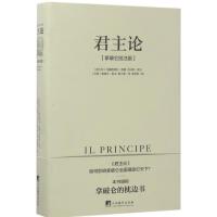 君主论-(拿破仑批注版)