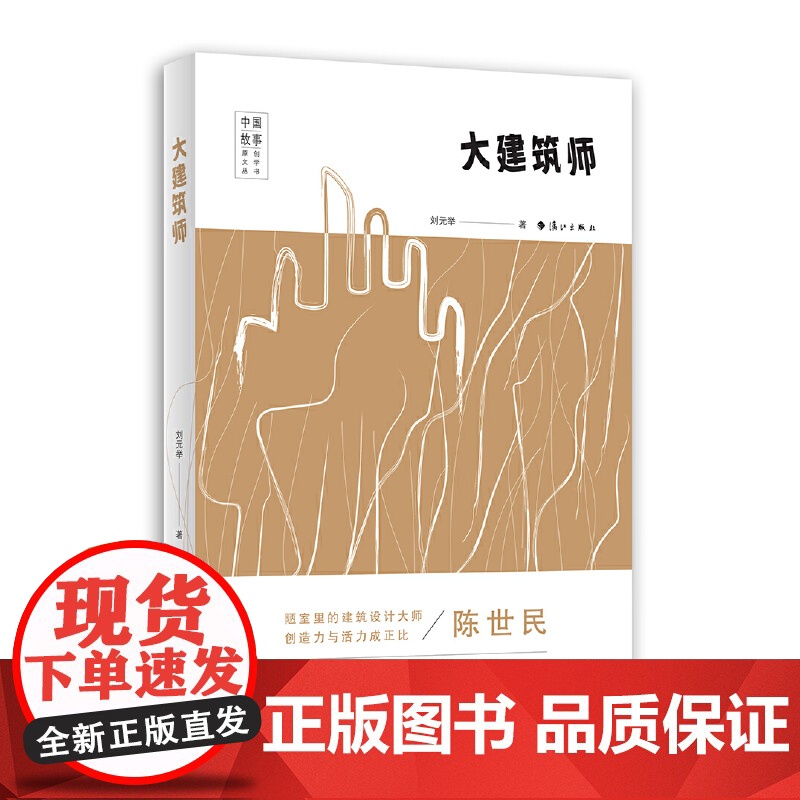 大建筑师