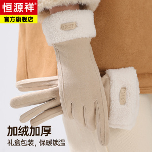 恒源祥女士手套冬季保暖加绒加厚送女友礼物骑行开车触屏冬天手套