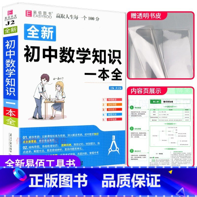 初中数学知识大全 初中通用 [正版]孟建平浙江考题七年级八九年级上册下册语文数学英语科学历史人教版浙教版历年真题模拟汇编