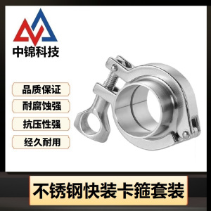 中锦科技 304不锈钢快装卡箍套装Φ63卡盘77.5套装套