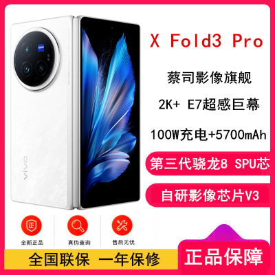 [全新]vivo X Fold3 Pro 轻羽白 16GB+512GB 5700mAh蓝海电池 超可靠铠羽架构 折叠屏 手机